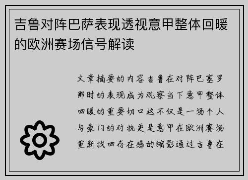 吉鲁对阵巴萨表现透视意甲整体回暖的欧洲赛场信号解读 吉鲁对阵巴萨表现透视意甲整体回暖的欧洲赛场信号解读