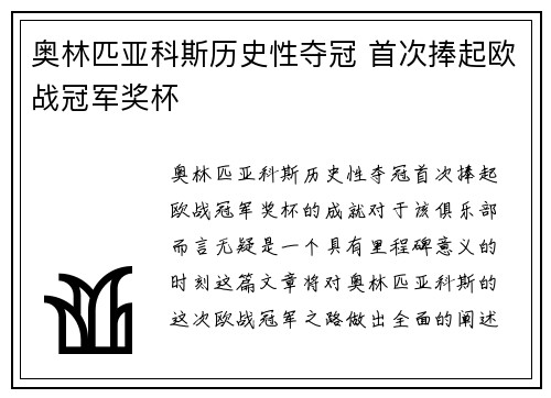 奥林匹亚科斯历史性夺冠 首次捧起欧战冠军奖杯 奥林匹亚科斯历史性夺冠 首次捧起欧战冠军奖杯