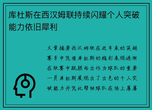 库杜斯在西汉姆联持续闪耀个人突破能力依旧犀利 库杜斯在西汉姆联持续闪耀个人突破能力依旧犀利