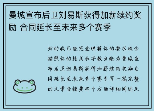 曼城宣布后卫刘易斯获得加薪续约奖励 合同延长至未来多个赛季 曼城宣布后卫刘易斯获得加薪续约奖励 合同延长至未来多个赛季