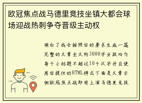欧冠焦点战马德里竞技坐镇大都会球场迎战热刺争夺晋级主动权 欧冠焦点战马德里竞技坐镇大都会球场迎战热刺争夺晋级主动权
